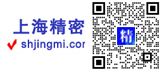 上海精密